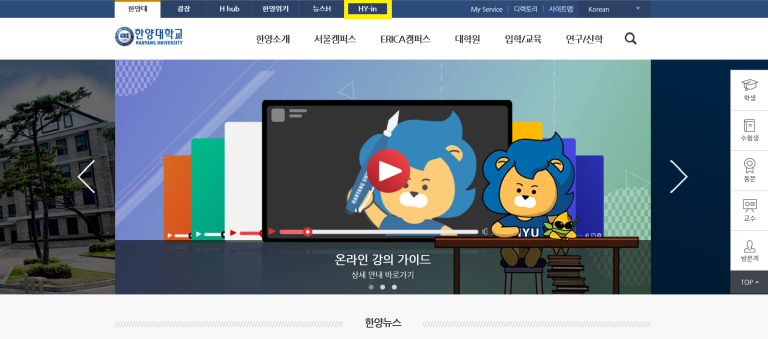 1) 우리대학 홈페이지에 접속하여 HY-in을 클릭합니다.