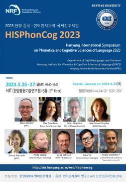 2023 한양 음성 언어 인지과학 국제 심포지엄(HISPhonCog) 성과보고