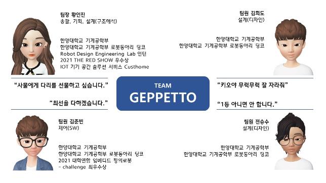 저희 Geppetto팀원을 소개합니다~!